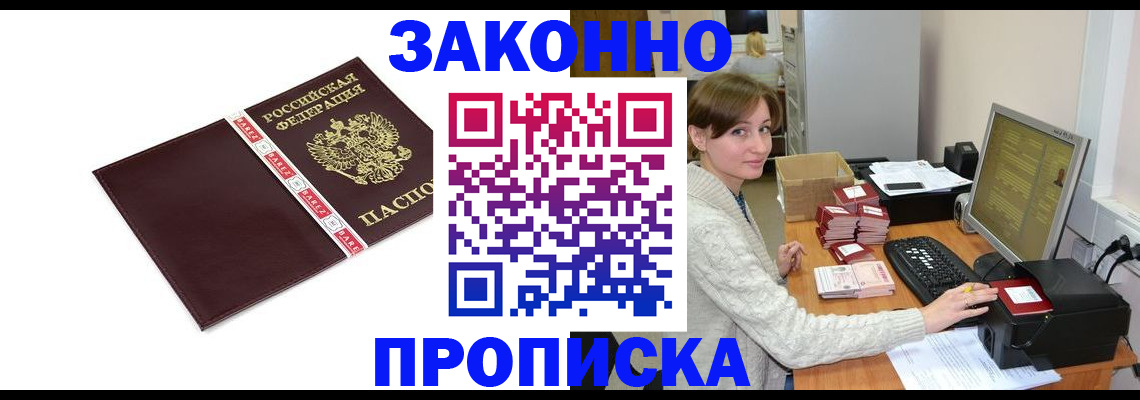 прописка штамп в Южно-Сухокумске